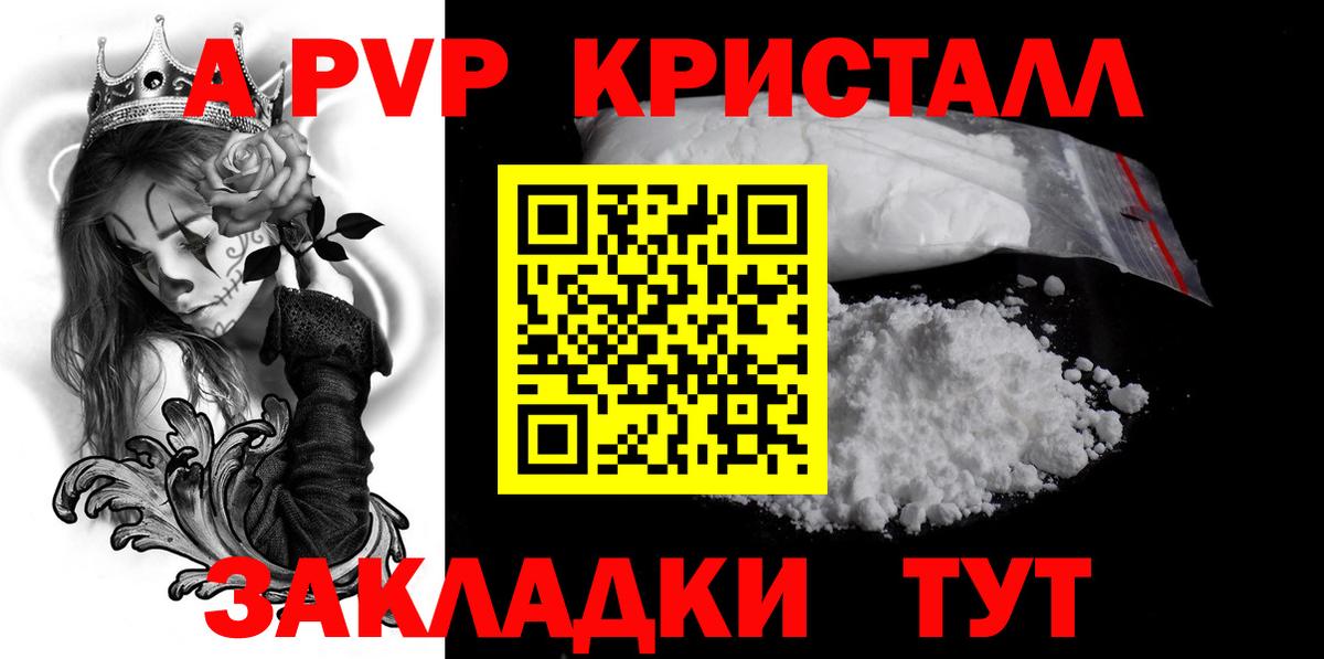 A-PVP Crystall Менделеевск