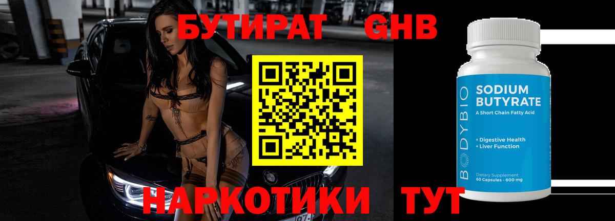 Бутират  Бутират вода  Вход с VPN  Менделеевск 