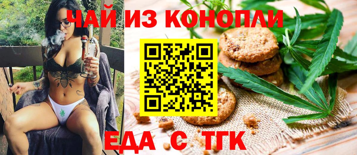 Печенье с ТГК конопля  Вход с VPN  Менделеевск 