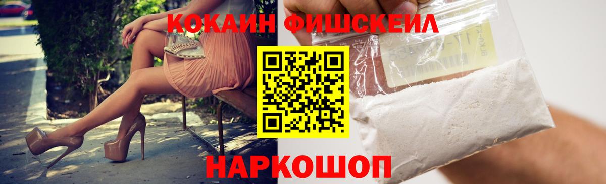 где продают наркотики  Кокаин Columbia  COCAIN  Вход с VPN  Менделеевск  КОКАИН Fish Scale 