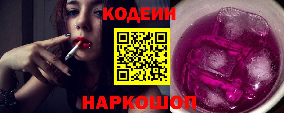 Менделеевск  Кодеиновый сироп Lean напиток Lean (лин)  Вход с VPN  Кодеин напиток Lean (лин) 