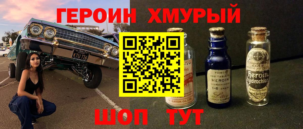 Менделеевск  Героин хмурый  Вход с VPN 