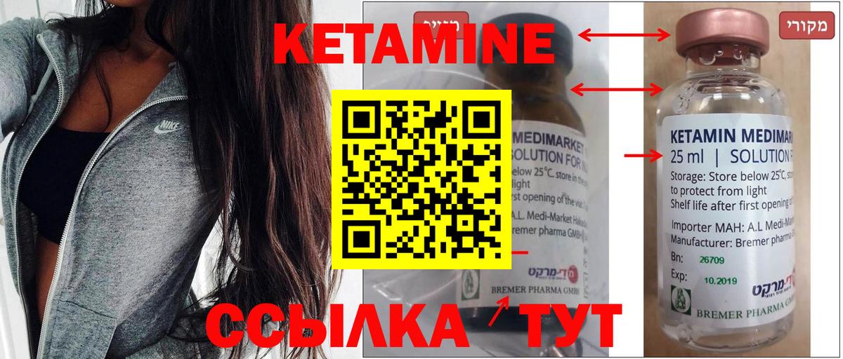 Кетамин VHQ Менделеевск