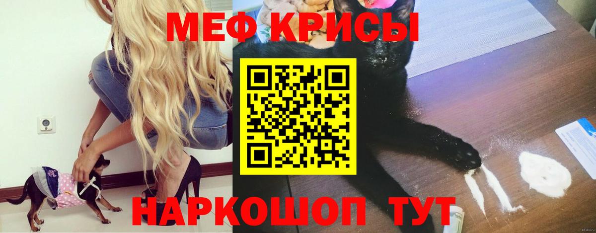 МЯУ-МЯУ  МЕФ 4 MMC  Вход с VPN  Менделеевск  МЯУ-МЯУ  Мефедрон 4 MMC 