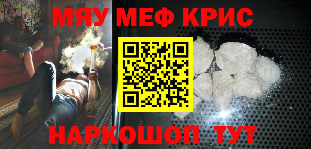Мефедрон кристаллы Менделеевск