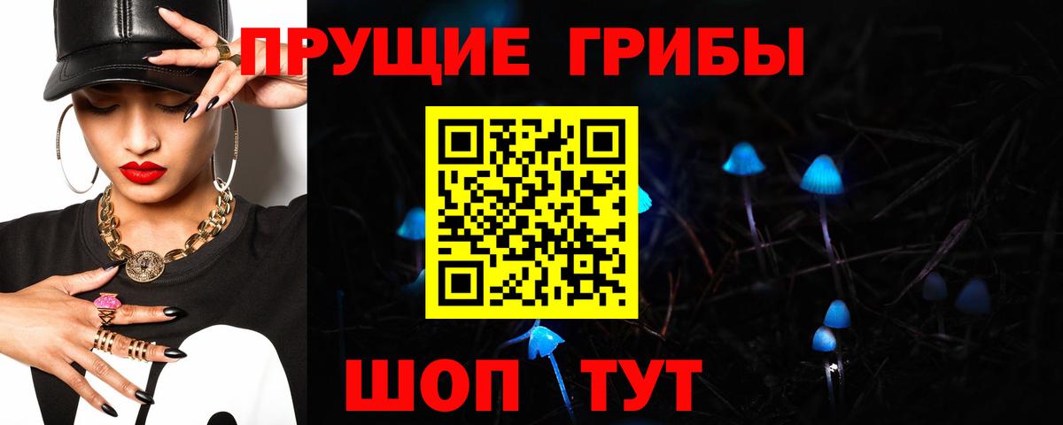 Псилоцибиновые грибы Magic Shrooms Менделеевск